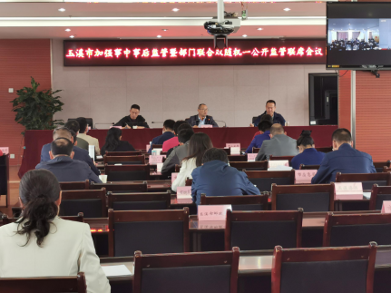 5.17玉溪市召开“先照后证”改革后加强事中事后监管暨市场监管领域部门联合“双随机、一公开”监管联席会议440.png
