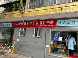玉溪市2022年“5·25国际爱肤日”宣传活动圆满结束_302.png