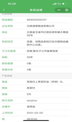 12_工作简讯_第十二期_高新区分局开展粮油及其制品商品条码专项执法检查79.png