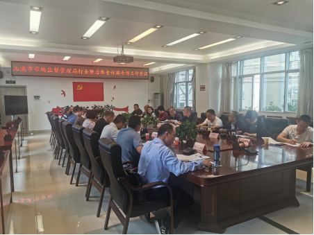 6.16玉溪市市场监督管理局召开全市打击整治养老诈骗专项工作推进会435.png