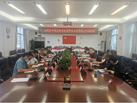6.16玉溪市市场监管局召开全市市场主体年报工作推进会334.png