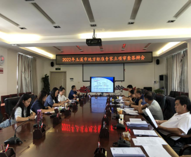 玉溪市市场监督管理局组织召开2022年玉溪市地方标准专家立项审查答辩会424.png