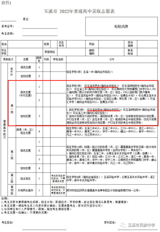 玉溪民中2.png