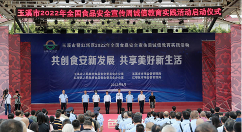 玉溪市2022年全国食品安全宣传周活动启幕206.png