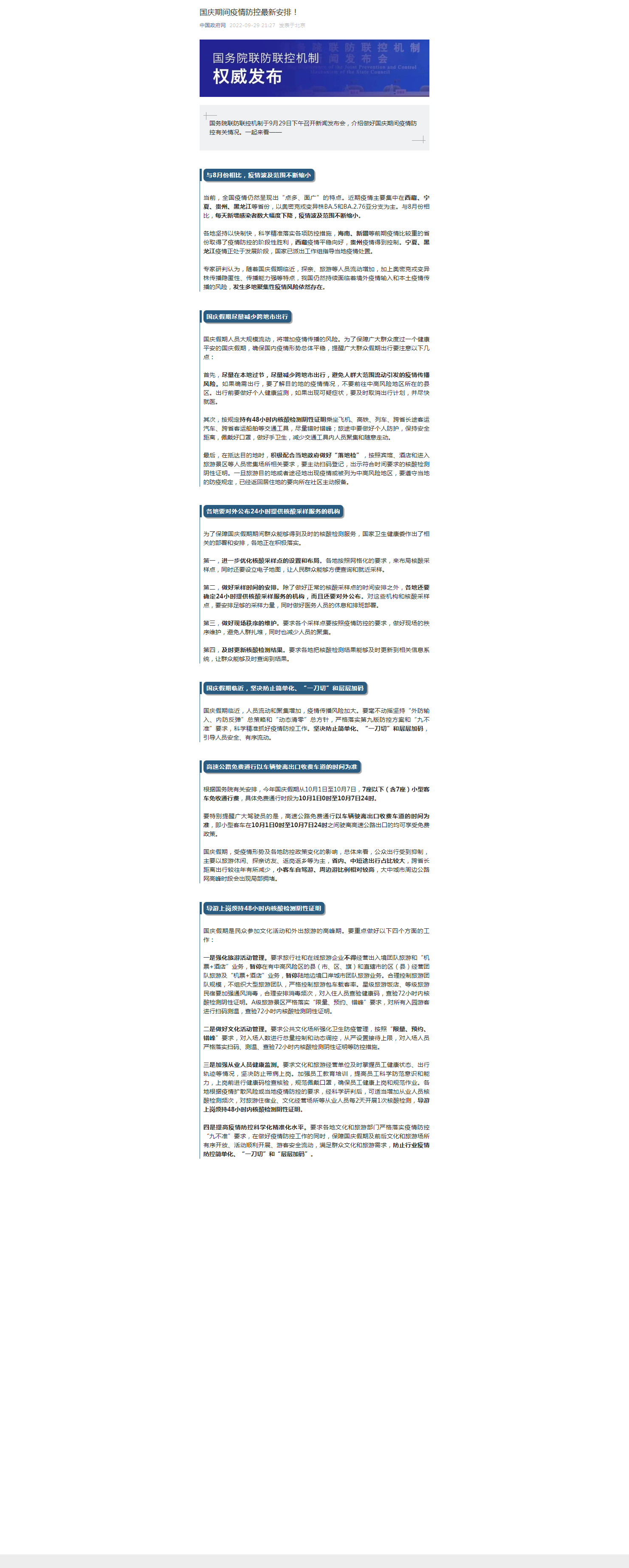 国庆期间疫情防控最新安排！.png