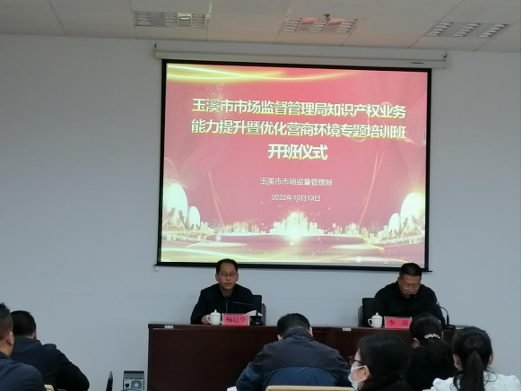 玉溪市市场监管局举办2022年全市知识产权业务能力提升暨优化营商环境专题培训班284.png