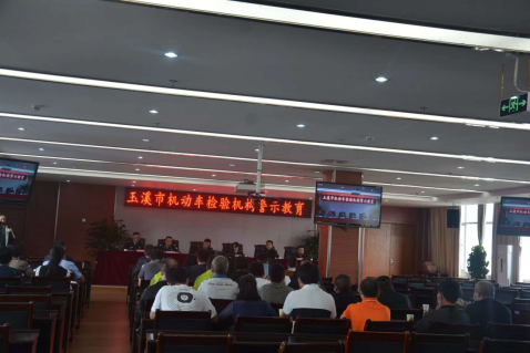 我市召开机动车警示教育暨深化机动车检验制度改革优化车检服务宣贯视频会76.png