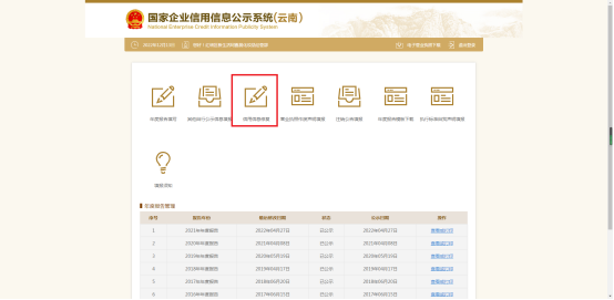 玉溪市市场监督管理局信用修复办事指南1337.png