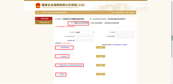 玉溪市市场监督管理局信用修复办事指南1458.png