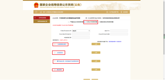 玉溪市市场监督管理局信用修复办事指南1484.png