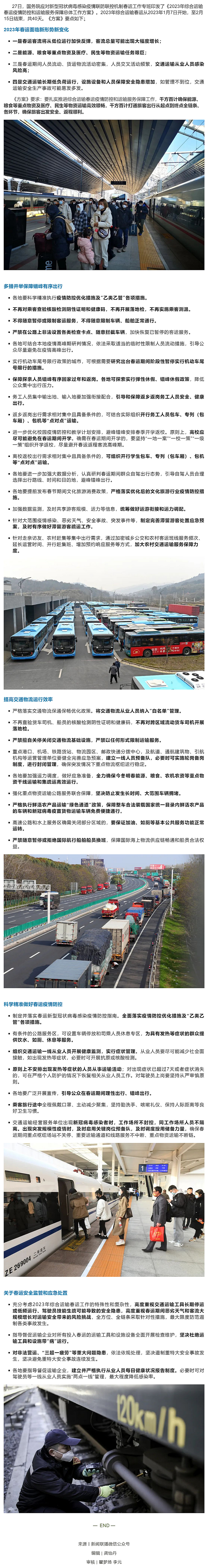 事关春节返乡出游、放假开学、节后返岗……春运工作方案来了.jpg