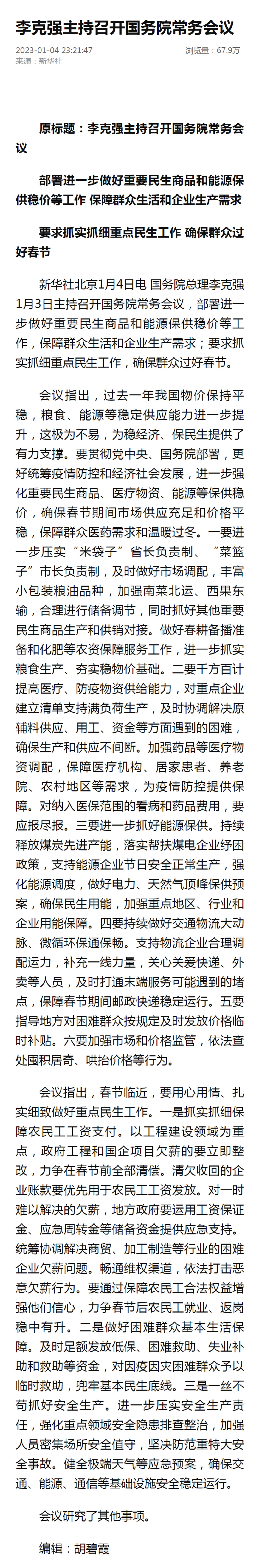 李克强主持召开国务院常务会议 - 新华社客户端.jpg