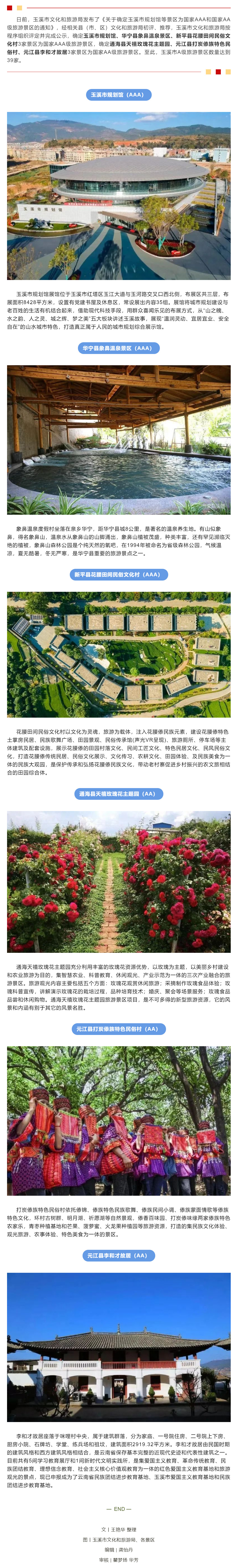 喜讯！玉溪市新增3家国家3A级旅游景区、3家国家2A级旅游景区.jpg