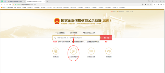 玉溪市市场主体年报流程344.png