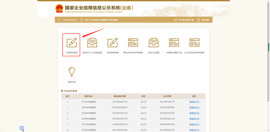 玉溪市市场主体年报流程779.png