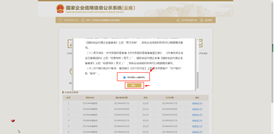 玉溪市市场主体年报流程845.png