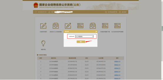 玉溪市市场主体年报流程953.png