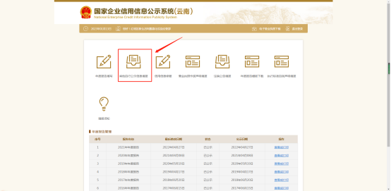 玉溪市市场主体年报流程1233.png