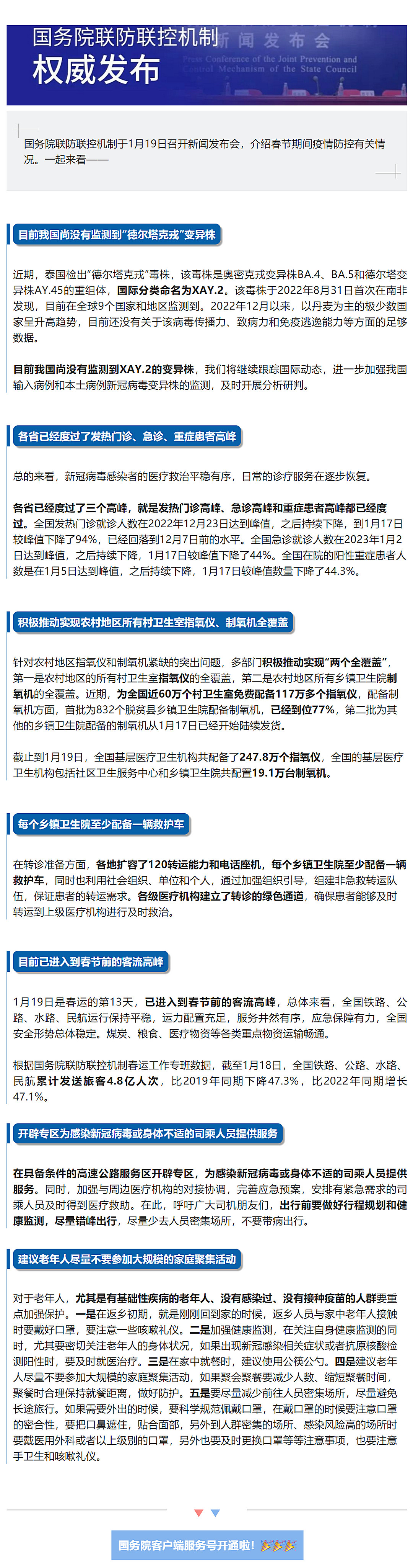 春节期间疫情防控工作怎么做？来看今天的发布会！.jpg