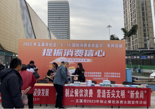 玉溪市开展制止餐饮浪费主题宣传活动（2023年第7期）674.png