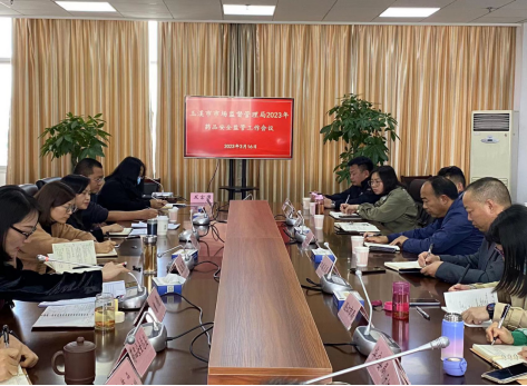 市市场监管局召开2023年药品安全监管工作会150.png