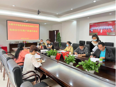 4_工作简讯_第四期_高新区分局组织召开电动自行车商户质量约谈会123.png
