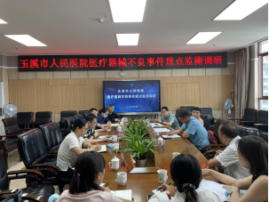 云南省药品监督管理局到我市开展医疗器械不良事件重点监测调研197.png