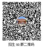 招生QQ群二维码.png