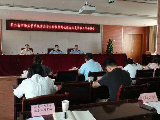 玉溪市市场监管局召开食品安全抽检监测大比武动员部署视频会议282.png