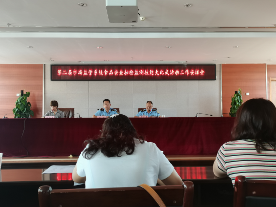 玉溪市市场监管局召开食品安全抽检监测大比武动员部署视频会议283.png