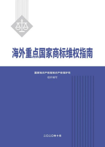 企业“走出去”，商标遭遇侵权怎么办？58.png
