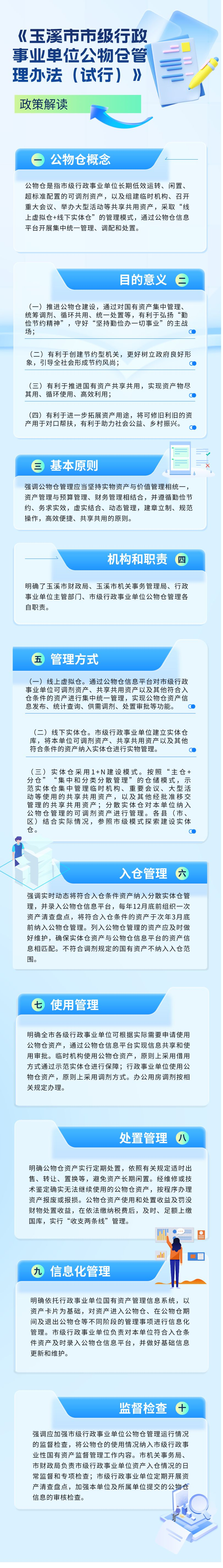 公物仓政策解读.png