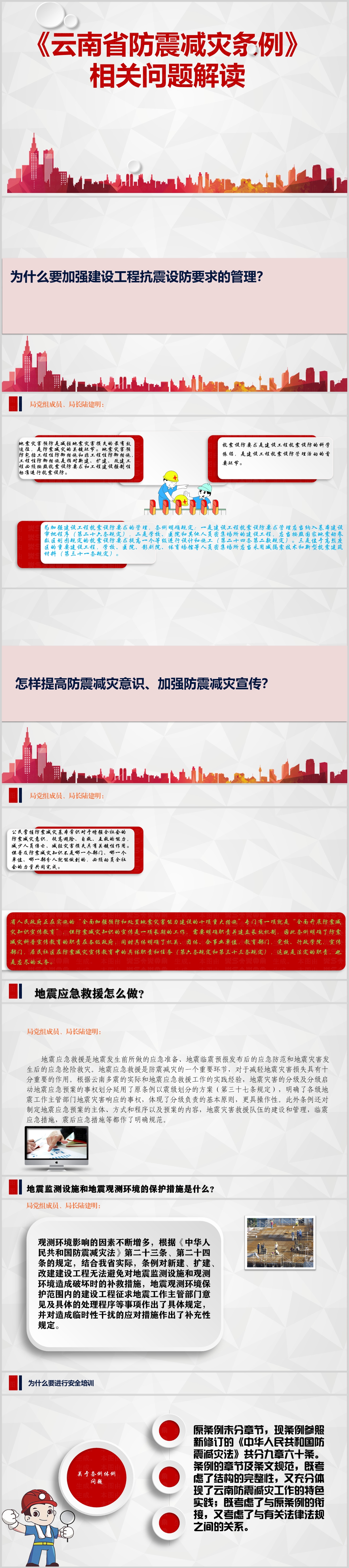 《云南省防震减灾条例》相关问题解读.jpg