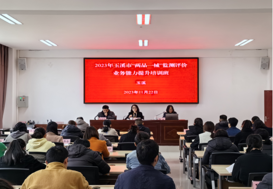 玉溪市举办2023年全市“两品一械”监测评价业务能力提升培训班70.png