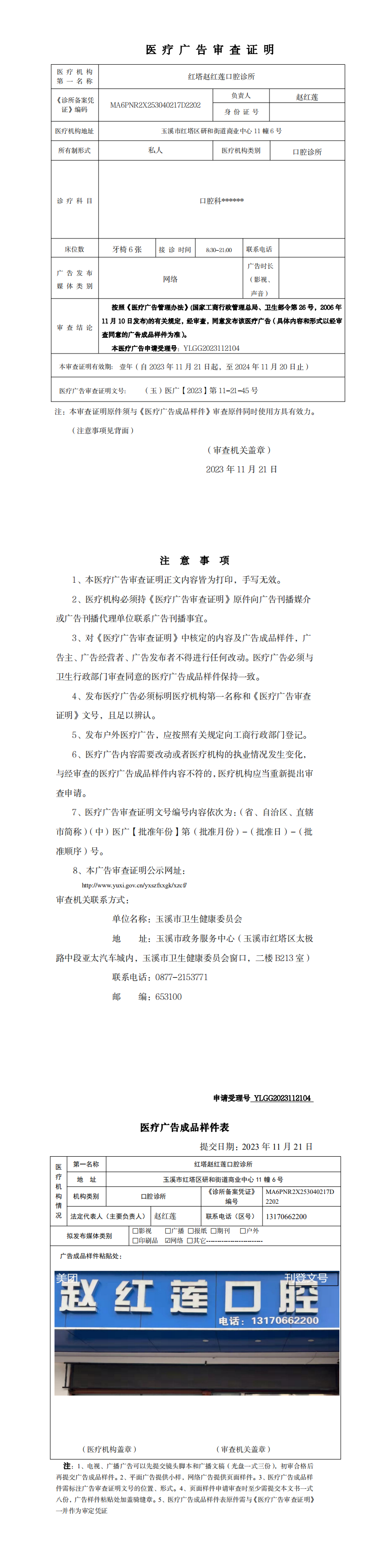 1205红塔赵红莲口腔诊所医疗广告审查证明及样件（公示）_0.png