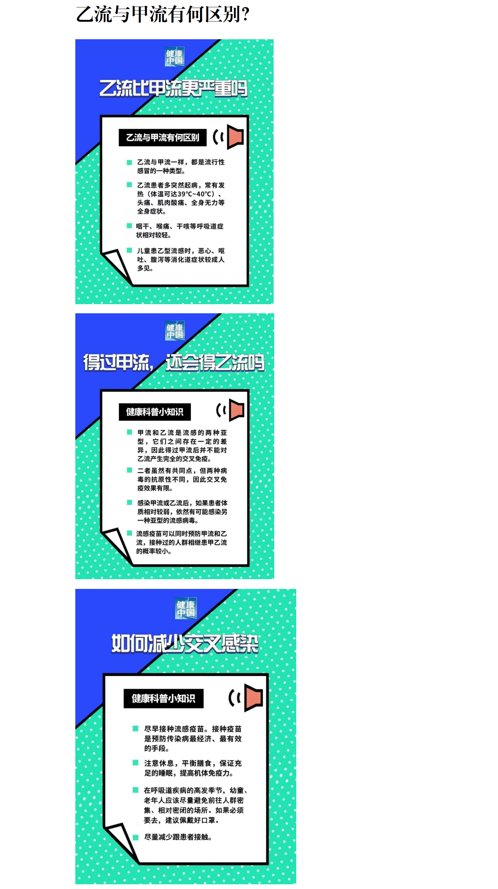 乙流与甲流有何区别.png