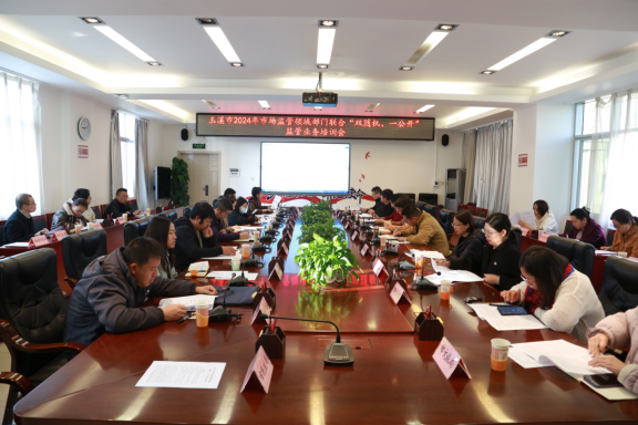 玉溪市市场监督管理局充分发挥牵头作用全力推进部门联合“双随机、一公开”监管工作开展190.png