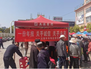 玉溪市市场监督管理局开展“3.15”经营主体年报宣活动257.png