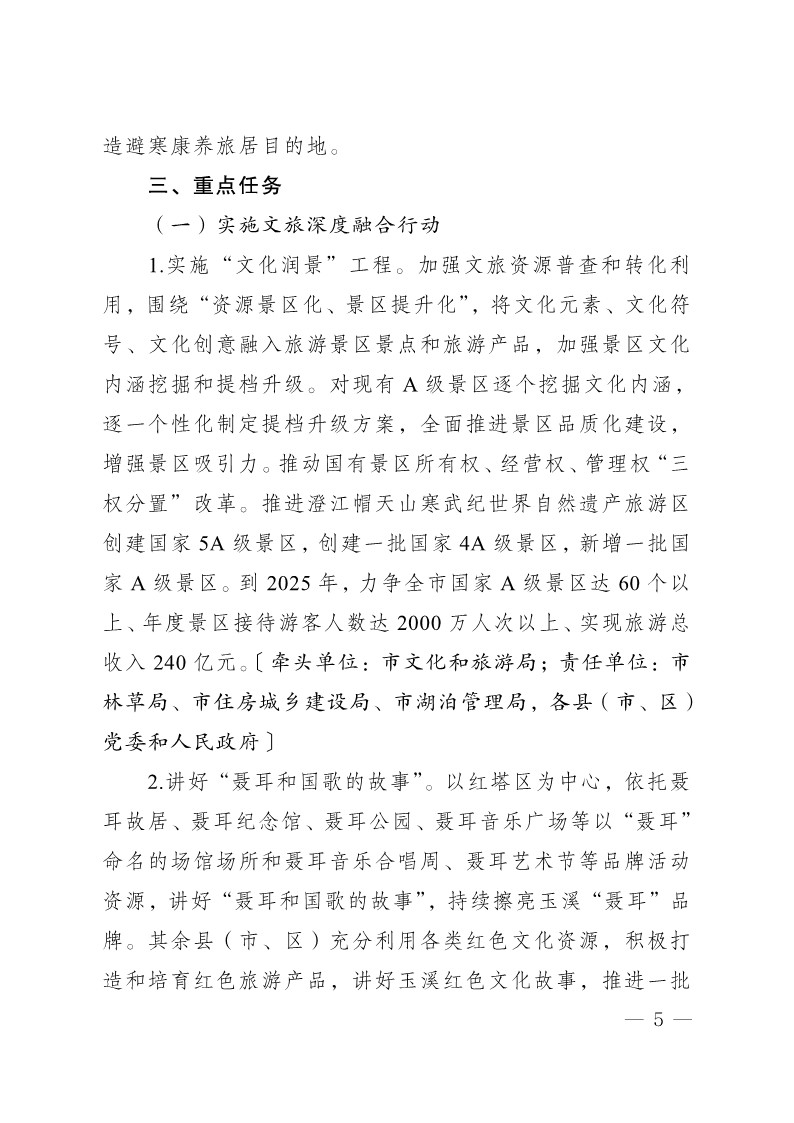 玉办发25号（印发加快推动文旅产业提质增效实施方案2023—2025年）_5.jpg