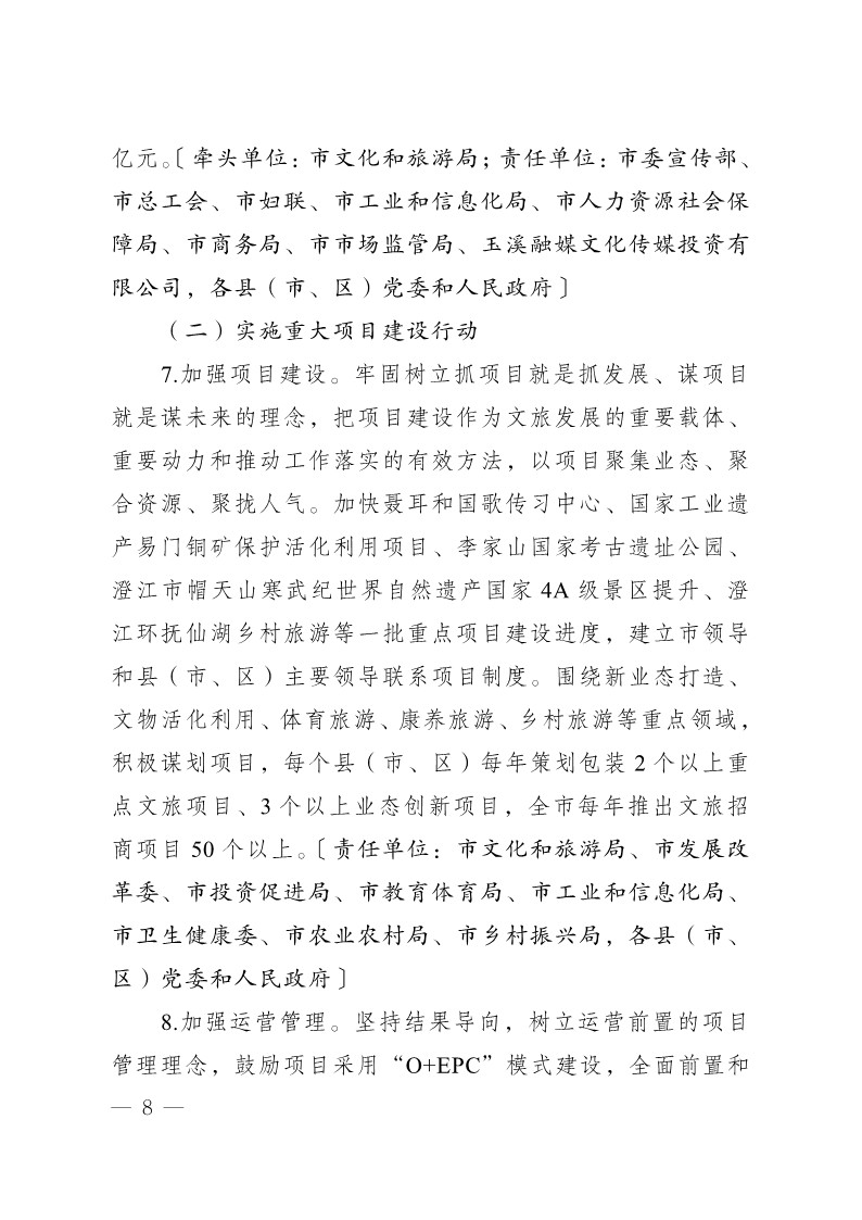 玉办发25号（印发加快推动文旅产业提质增效实施方案2023—2025年）_8.jpg
