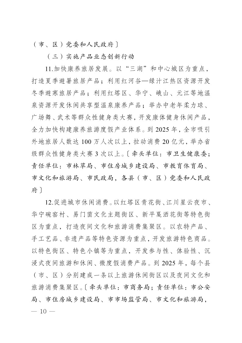 玉办发25号（印发加快推动文旅产业提质增效实施方案2023—2025年）_10.jpg