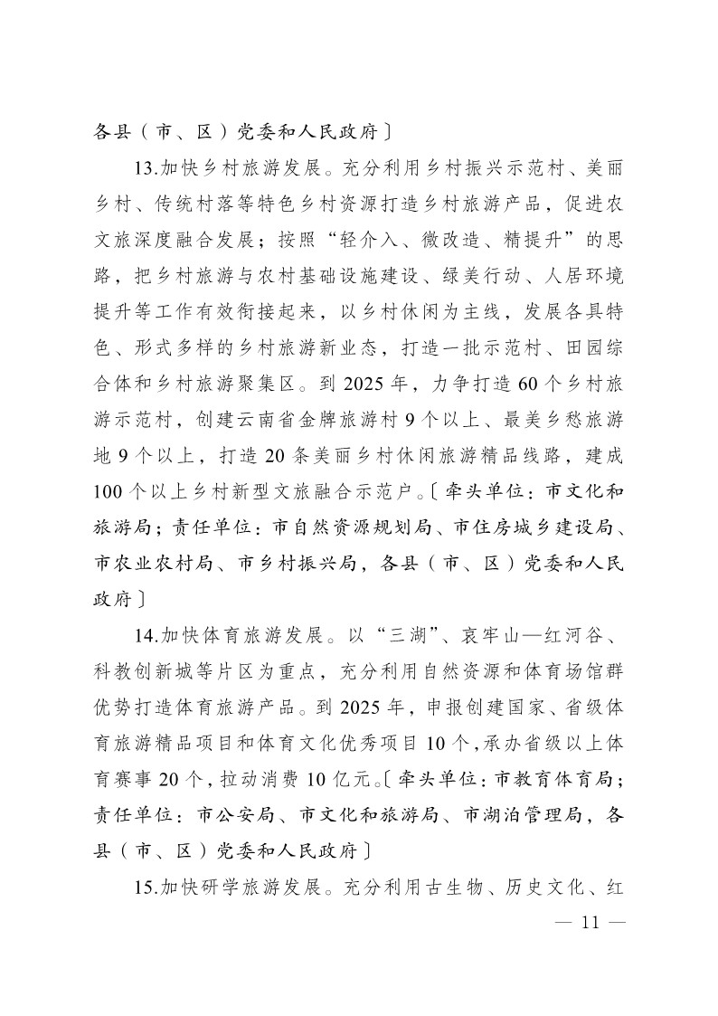 玉办发25号（印发加快推动文旅产业提质增效实施方案2023—2025年）_11.jpg