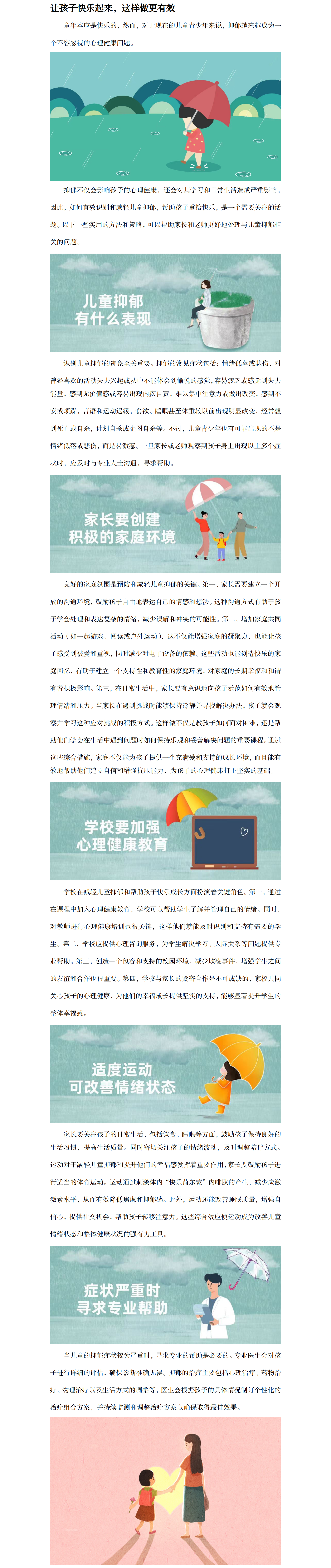让孩子快乐起来，这样做更有效.png