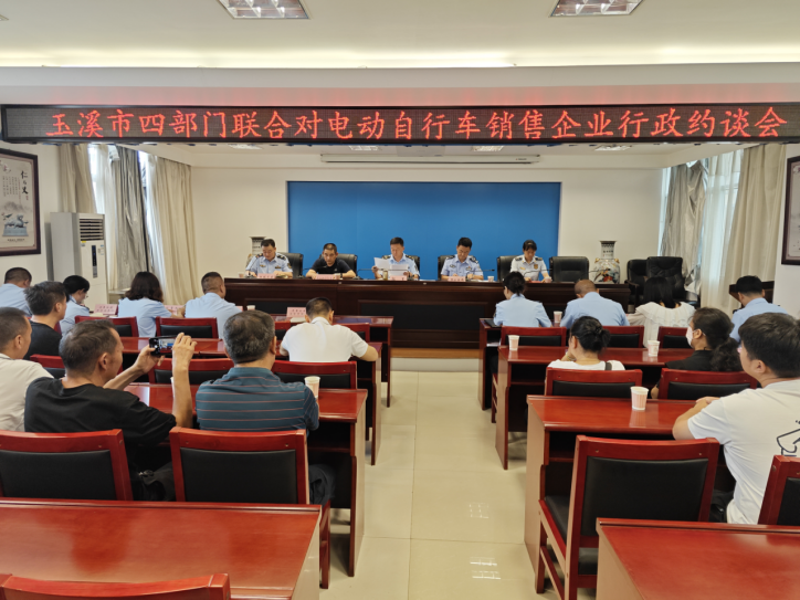 玉溪市市场监督管理局等四部门联合约谈玉溪市电动自行车总经销商423.png