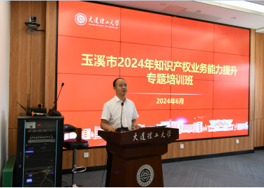 玉溪市举办2024年知识产权业务能力提升专题培训班28.png