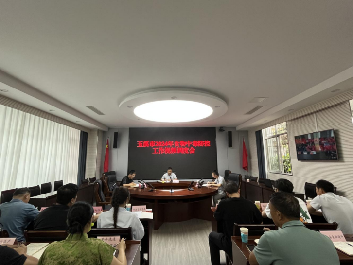 玉溪市2024年食物中毒防控工作视频调度会强调：认清形势_团结协作_全力打好食物中毒防控攻坚战365.png