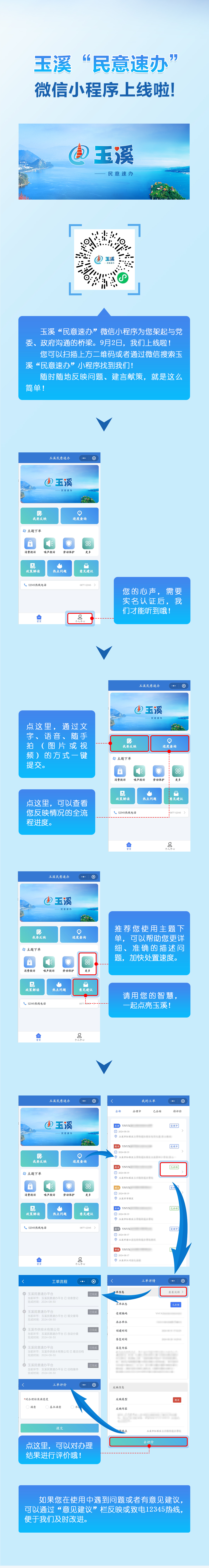 玉溪“民意速办”微信小程序上线了.jpg