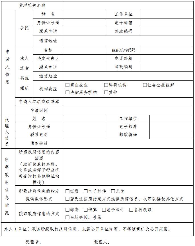 政府信息公开申请表.jpg
