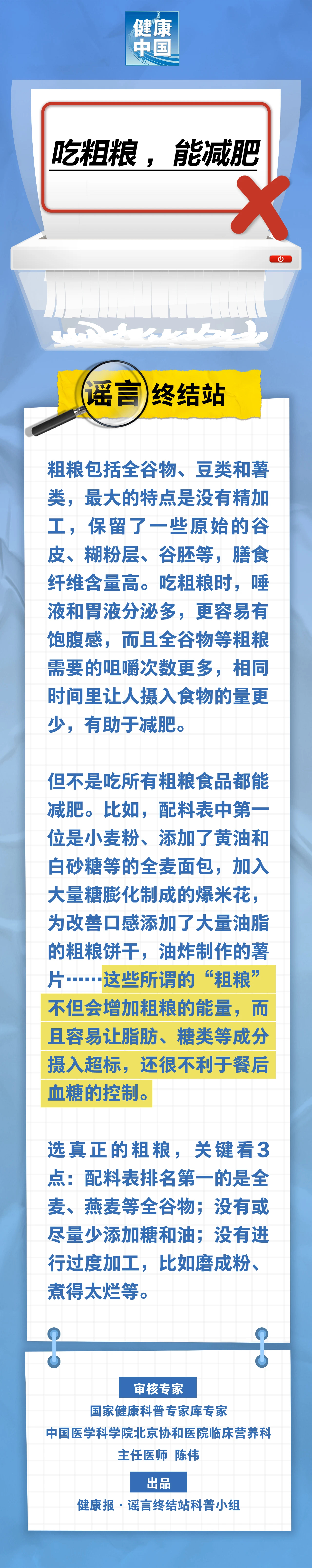 吃粗粮，能减肥……是真是假？.png