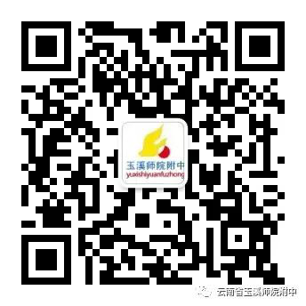 7.云南省玉溪师院附中.png
